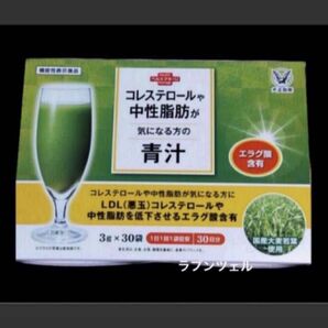 匿名配送無料　新品未開封 大正製薬　コレステロールや中性脂肪が気になる方の青汁 １箱