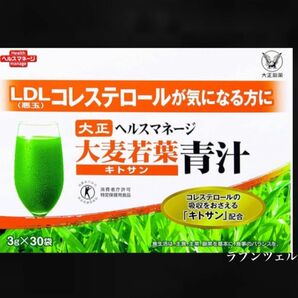 匿名配送無料　新品未開封 大正製薬 ヘルスマネージ 大麦若葉青汁 キトサン 30包 × 1箱