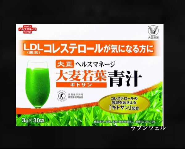 匿名配送無料　新品未開封 大正製薬 ヘルスマネージ 大麦若葉青汁 キトサン 30包 × 1箱