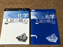 化学 入試の核心 改訂版 カバー付き Z会編集部 Z-KAI_画像4