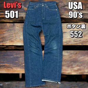 80s 90s USA製 levisリーバイス 501 濃紺 デニム ジーンズ 66後期 ビンテージ 赤耳 66前期