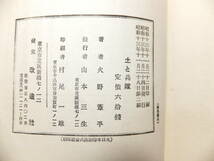 　☆　昭13 火野葦平 実録「土と兵隊」184頁 杭州湾敵前上陸記 日本陸軍 支那事変 戦争文学 映画化された当時のベストセラー 従軍記　☆_画像9