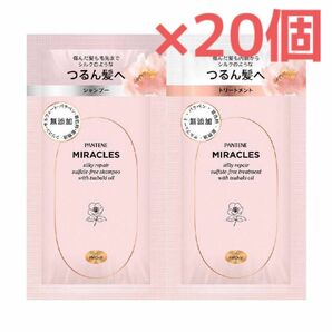 P＆G パンテーンミラクルズ シルキーリペア シャンプー・トリートメント トライアルサシェ 10g＋10g ×20個