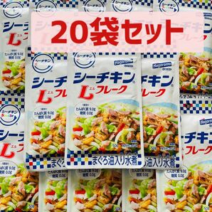 はごろもフーズ　シーチキン　Lフレーク　まぐろ油入り水煮 パウチタイプ　50g ×20袋セット