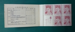 切手帳　壁画100円　帳２３　 完美品　未使用　他-1-9