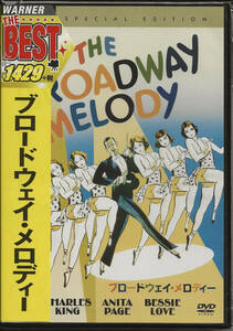 ハリー・バーモント「ブロードウェイ・メロディー THE BROADWAY MELODY」チャールズ・キング／アニタ・ペイジ／ベッシー・ラヴ ＜DVD＞