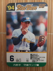 タカラ プロ野球カードゲーム '94年 オリックスブルーウェーブ　田口 壮（1枚）