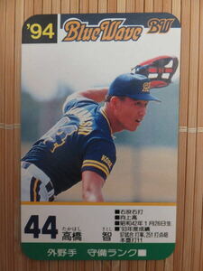 タカラ プロ野球カードゲーム '94年 オリックスブルーウェーブ　高橋 智（1枚）