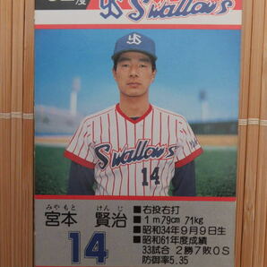 タカラ プロ野球カードゲーム 62年 ヤクルトスワローズ 宮本 賢治（1枚）の画像1