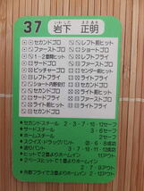 タカラ プロ野球カードゲーム 62年 ヤクルトスワローズ　岩下 正明（1枚）_画像2