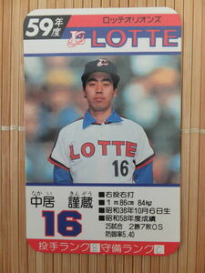 タカラ プロ野球カードゲーム 59年 ロッテオリオンズ　中居 謹蔵（1枚）