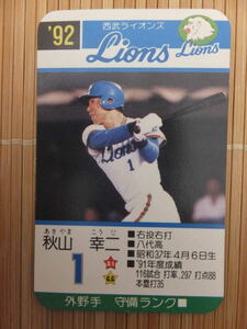 タカラ プロ野球カードゲーム '92年 西武ライオンズ　秋山 幸二（1枚）