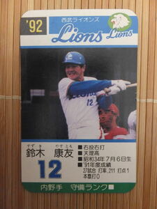 タカラ プロ野球カードゲーム '92年 西武ライオンズ　鈴木 康友（1枚）