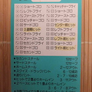 タカラ プロ野球カードゲーム '92年 西武ライオンズ 潮崎 哲也（1枚）の画像2