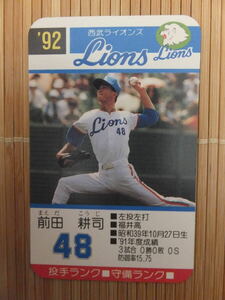 タカラ プロ野球カードゲーム '92年 西武ライオンズ　前田 耕司（1枚）