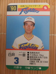 タカラ プロ野球カードゲーム '90年 日本ハムファイターズ　白井 一幸（1枚）