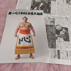 栃ノ心　引退断髪披露大相撲パンフレット　&　引退新聞記事　セット