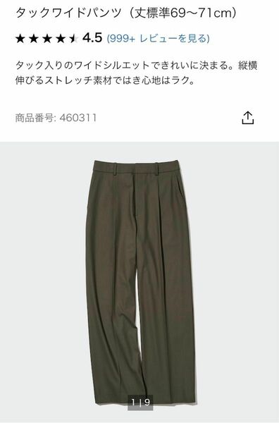 【新品】ユニクロ　タックワイドパンツ