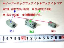 23-9/13 フェライトコア.＊イージーロックフェライト＊フェライトコア＊TDK ZCAT2035-0930＊ZCAT2032-093＊1325-05300＊3種同価です。_画像1