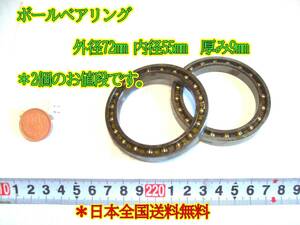 24-3/30　ボールベアリング　外径72mm 内径55mm　厚み9mm　＊2個のお値段です。＊送料無料