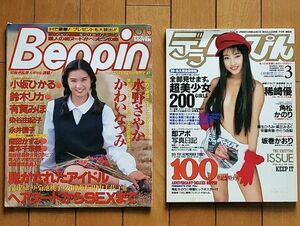 雑誌2冊 1994年　Beppin　デラべっぴん