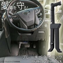 ブレーキ ペダルロック 盗難防止 車 カーセキュリティ 盗難対策 ブレーキロック リレーアタック CAN 対策グッズ ハンドルロック と併用可能_画像1