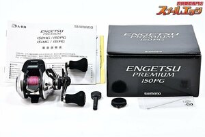 ★☆【シマノ】 18炎月 プレミアム 150PG SHIMANO ENGETSU★☆m32322