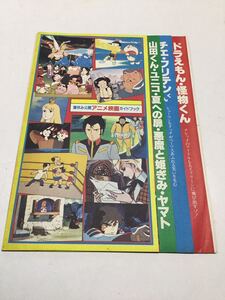 アニメ映画 ガイドブック 機動戦士ガンダム／白鳥の湖／ドラえもん／怪物くん／ヤマト 他 昭和50年 パンフレット