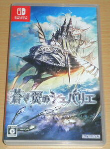 ☆送料込 即決 Switch 『蒼き翼のシュバリエ』☆