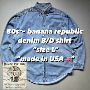 80s〜 banana republic denim B/D shirt “size L” “made in USA” 80年代 90年代 バナナリパブリック デニムシャツ アメリカ製 USA製