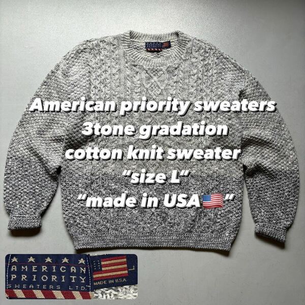 90s American priority sweaters 3tone gradation cotton knit sweater 3トーングラデーション コットンニット モノクロ アメリカ製 USA製