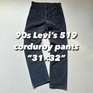 90s Levi’s 519 corduroy pants “31×32” 90年代 リーバイス519 コーデュロイパンツ