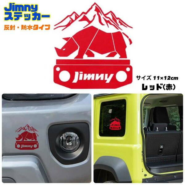 ジムニー Jinny 【デカールステッカー】レッド(赤) 防水 反射 カッティングステッカー スズキ オフロード JB23 JB64 シエラ SUZUKI