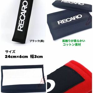 【ブラック】シートベルトカバー RECARO レカロ 2本セット ショルダーパッド 車内アクセサリー シートベルトパットの画像2