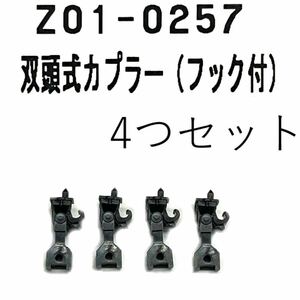 KATO Z01-0257 双頭式カプラー フック付き　ばらし4個　連結器　Nゲージ　Assy パーツ 2編成分