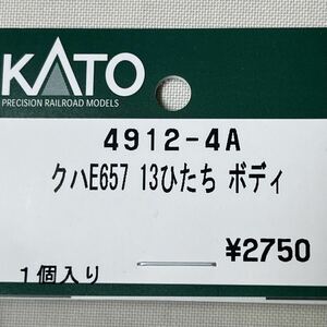 KATO 4912-4A クハE657 13 ひたち　ボディ　Nゲージ　部品 パーツ Assy 定価