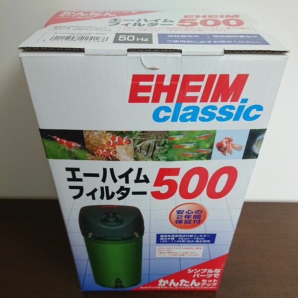 新品 エーハイム500 50Hz EHEIM 外部フィルター