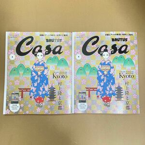 村上隆　Casa BRUTUS　カーサブルータス　増刊号2冊