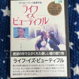 DVD ライフ・イズ・ビューティフル　レンタルアップ　よ124