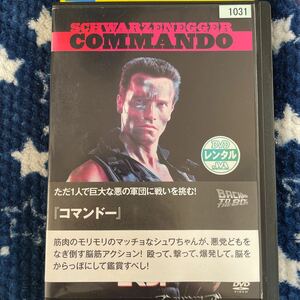 DVD コマンドー　レンタルアップ　よ124