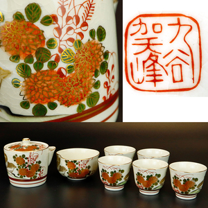 G01. 九谷焼 架峰 本金彩色絵 華鶉紋 小茶器7点揃え 宝瓶急須/冷し/碗5客 