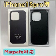 レザーケース iPhone15proケース iPhoneケース Magsafeケース レザーカバー 純正互換品 互換ケース スマホケース アップル Apple _画像1