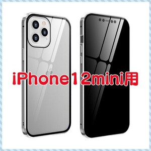 iPhoneケース iPhone12mini用ケース クリアケース 透明ケース シルバーフレーム 両面ガラスカバー ガラスケース マグネット付き カバー