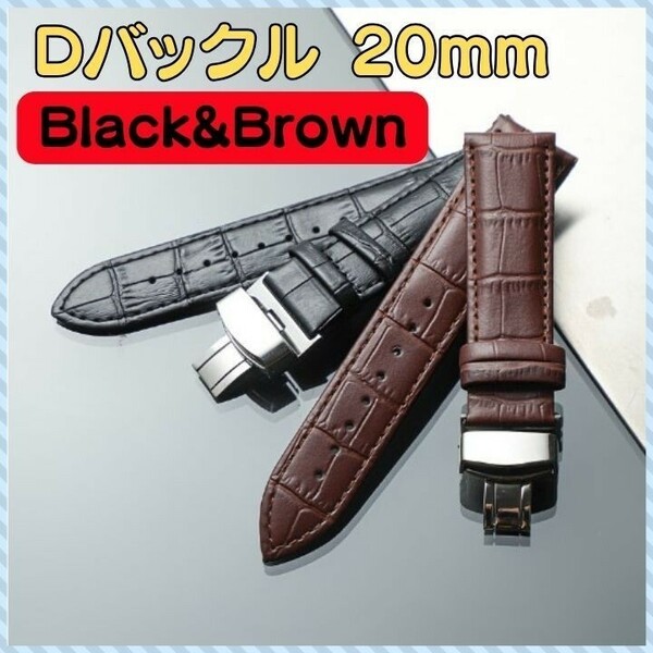 【セット商品】 時計交換バンド レザーベルト 腕時計ベルト 20mmセット Black＆Brown 男女兼用 ベルトセット 時計ベルト 時計バンド 交換用