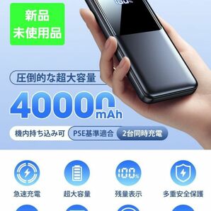 モバイルバッテリー 40000mAh 大容量 急速充電2台同時充電 スマホ充電器 大画面残量表示 最大2.1A出力 2WAY入力