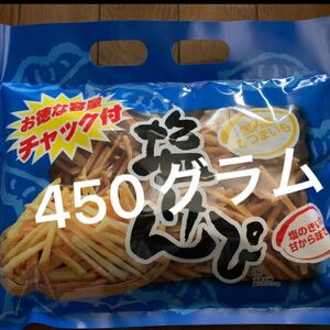 南国製菓　塩けんぴ　450g 賞味期限　24.07.09