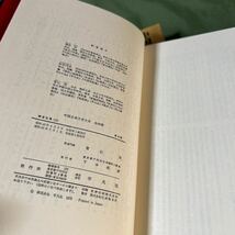 【YOS】 中国古典文学大系 平凡社 40巻41巻 聊斎志異上下 蒲松齢作 増田渉・松枝茂夫・常石茂 訳_画像6