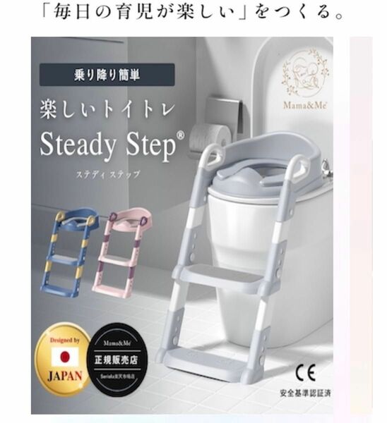 トイレトレーニングに Mama&Me 補助便 StedyStep グレー ６段階高さ調整 超軽量1kg 耐荷重80kg 美品