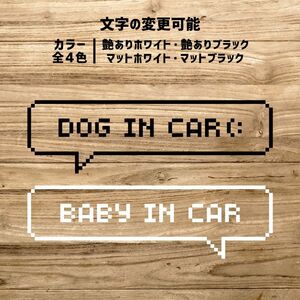  【 文字変更可能 ! ! 】BABY KIDS IN CAR ...etc オリジナル ドット文字 カッティングステッカー