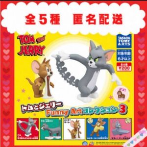 トムとジェリー Funny Artコレクション３★全5種　新品